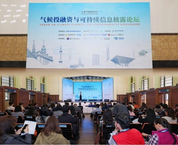 淘配网配资 上海气候周2025 | GF60气候投融资与可持续信息披露论坛成功举办