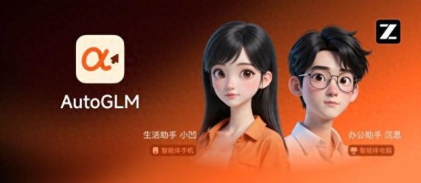 联华证券 国产智能体智谱 AutoGLM 今日上线 人人可用｜XIN消费