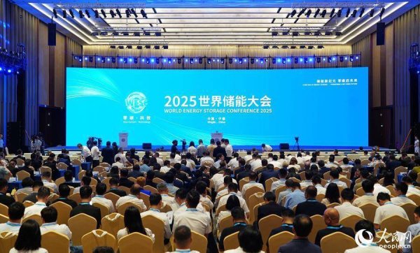 千金策略 2025世界储能大会在福建宁德开幕